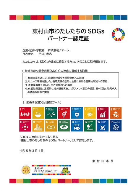 SDGs認定証