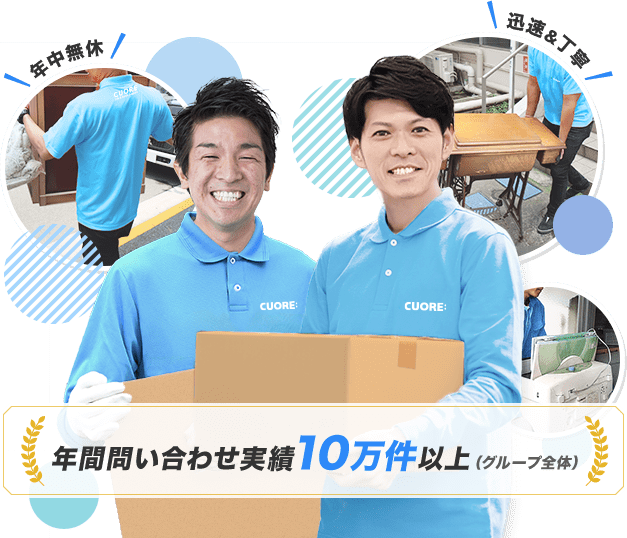 クオーレ東京スタッフ画像