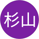 りえ子杉山 profile picture