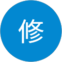長谷川修 profile picture