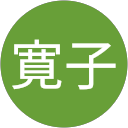 赤松寛子 profile picture